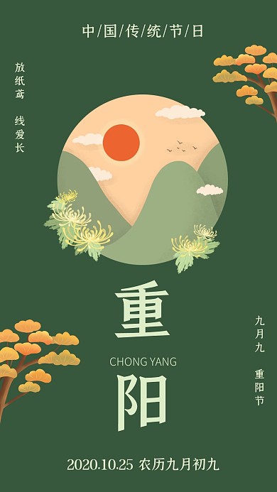 中国传统节日重阳节主题古风日签