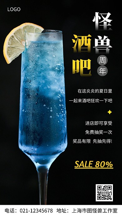 摄影图怪兽酒吧白色简约风手机海报
