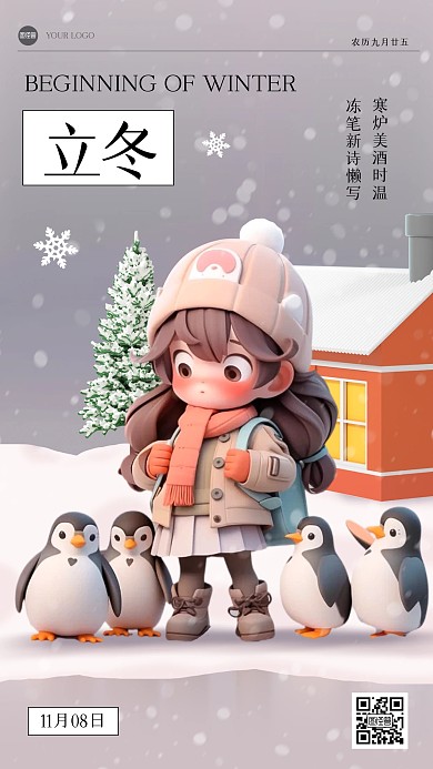 卡通立冬祝福AI动画海报