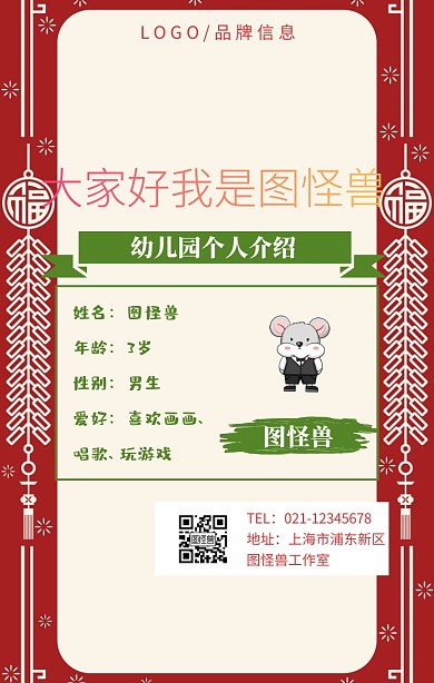 幼儿园个人介绍	手机海报