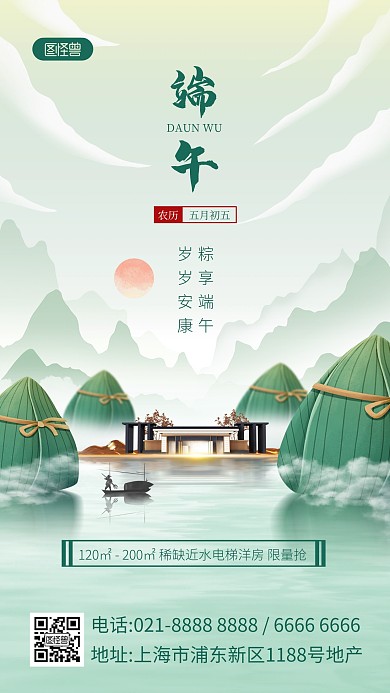 端午节中式地产产品海报