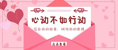 粉色少女情书公众号首图