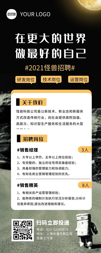 简约大气风禹州风格招聘营销长图