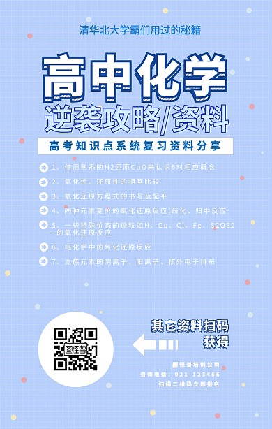 高中化学复习资料培训班分享简约手机海报