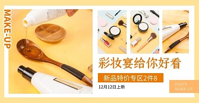 淘宝黄色化妆品彩妆拼图促销海报