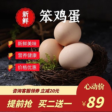 笨鸡蛋新鲜实惠促销简约淘宝主图直通车