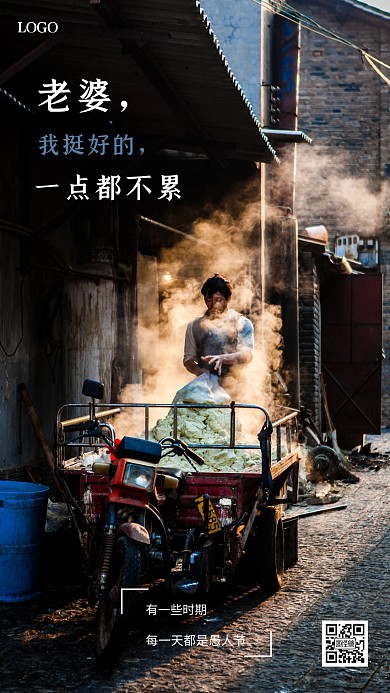 简约摄影风愚人节谎言手机海报