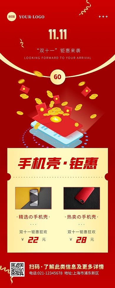 简约风红色金色手机壳双十一促销营销长图