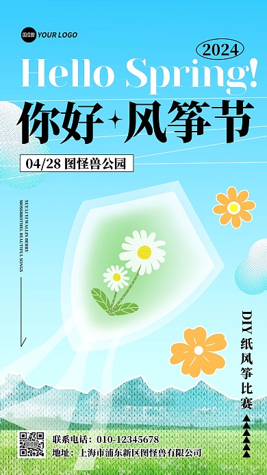 春天风筝节活动宣传手机海报