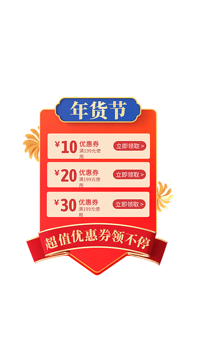 C4D红色立体年货节通用牛年促销弹窗广告