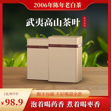 简约大气质感高山茶叶介绍主图直通车
