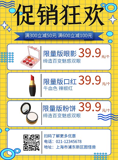 黄色简约卡通产品价格促销海报