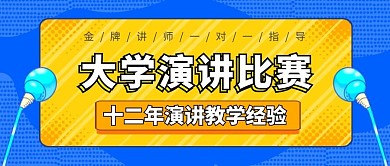 演讲比赛公众号封面用图