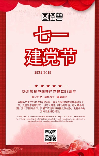 七一建党节纪念日手机海报