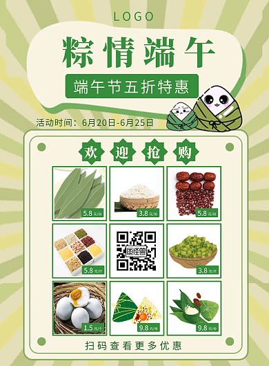 绿色清新简约端午节九宫格促销竖版海报
