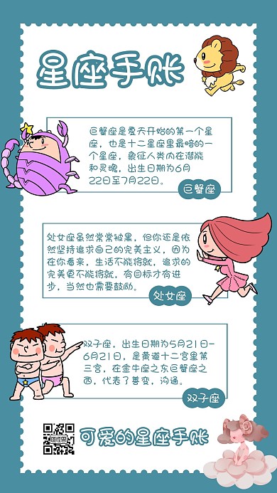 卡通简约绿色星座简介手账海报