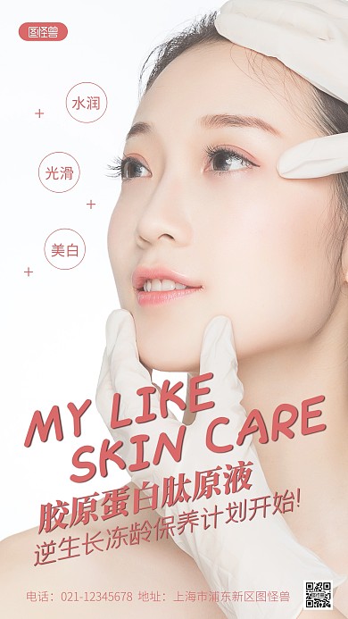 简约美容保养人物介绍摄影图海报