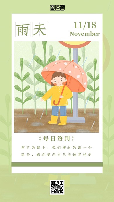 绿色手绘简约卡通插画早安雨天每日签到日签