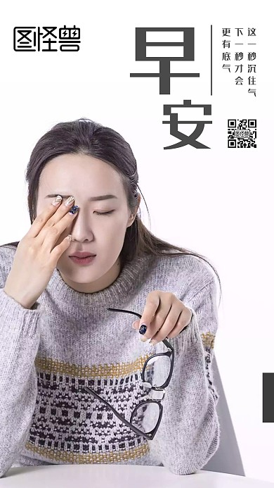 保护视力保护眼睛眼科早安