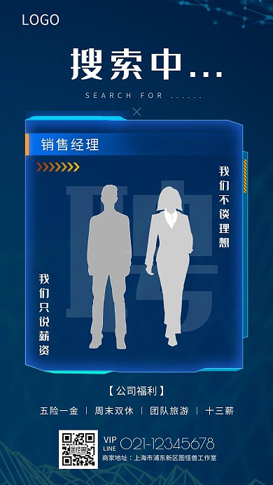 代理记账公司销售招聘蓝色手机海报