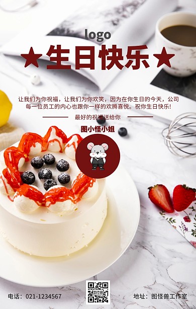 员工生日关怀海报