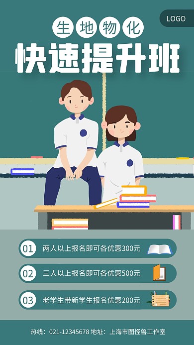 绿色简约风生地物化老带新手机海报