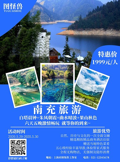 简约简洁山水南充旅游宣传海报
