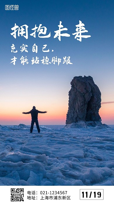 风景摄影图励志日签手机海报