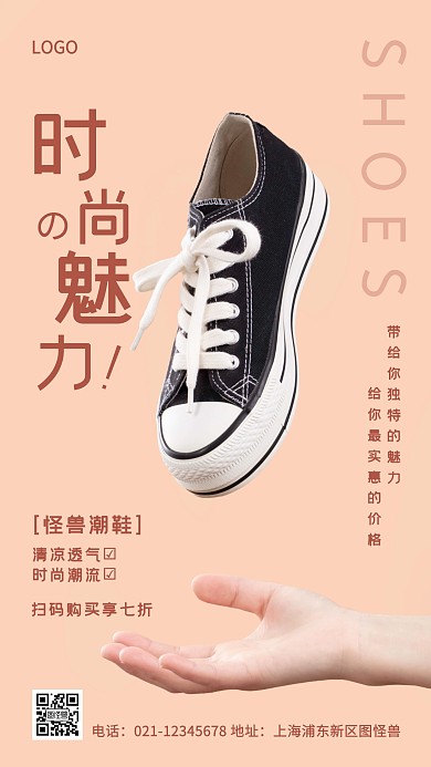 鞋子营销活动棕色简约风手机海报