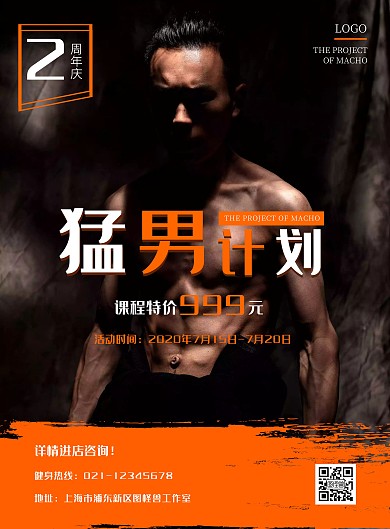 健身房周年庆促销宣传海报