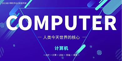 今天世界的核心计算机扁平蓝色教室展板