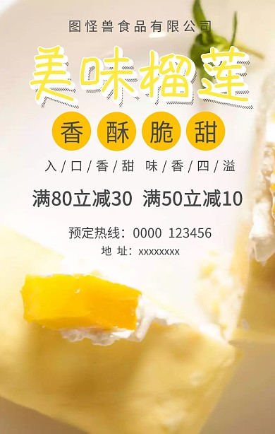 榴莲