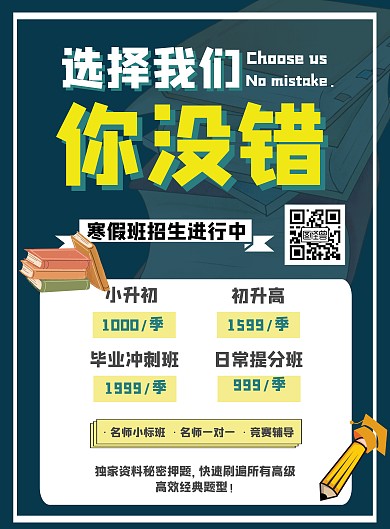 简约寒假价格表教育培训机构