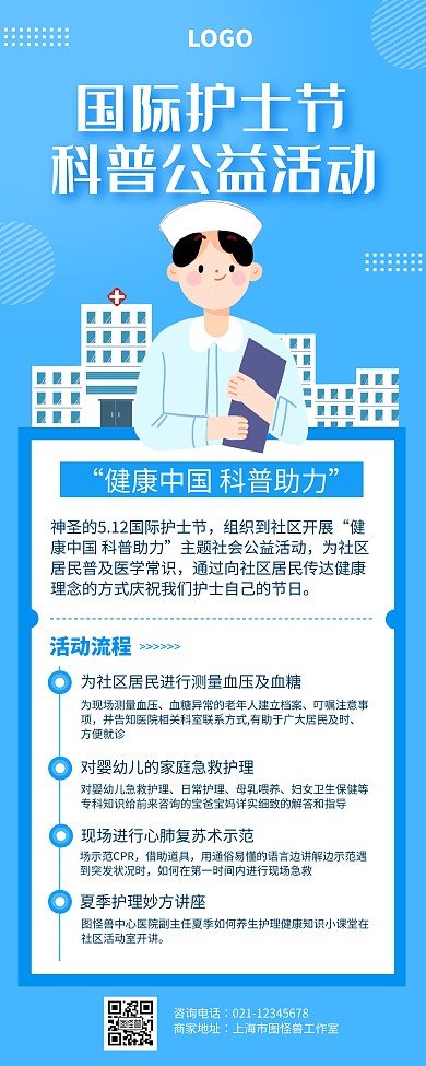 蓝色护士节科普宣传公益活动易拉宝