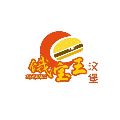 餐饮饿宝王汉堡饿了吗LOGO设计