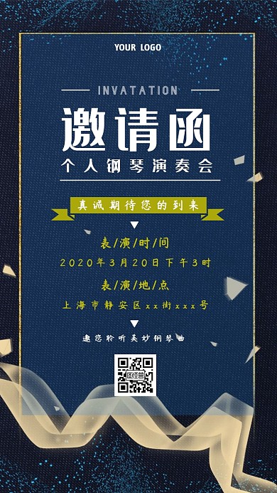 深蓝色高端大气钢琴演奏会电子邀请函