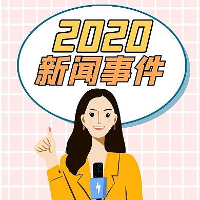 2020红包公众号次图粉色卡通简约