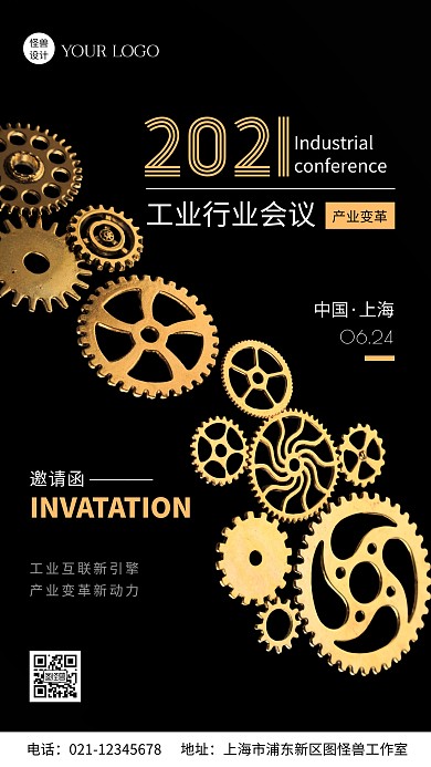 简约摄影风工业行业会议邀请函摄影图海报