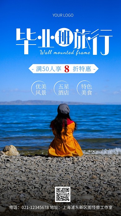 摄影图毕业班游白色简约风手机海报