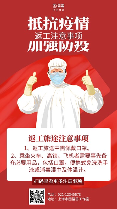 简约企业返工复工注意事项海报