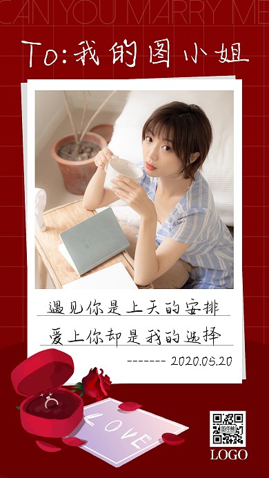 520告白求婚表白简约红色摄影手机海报
