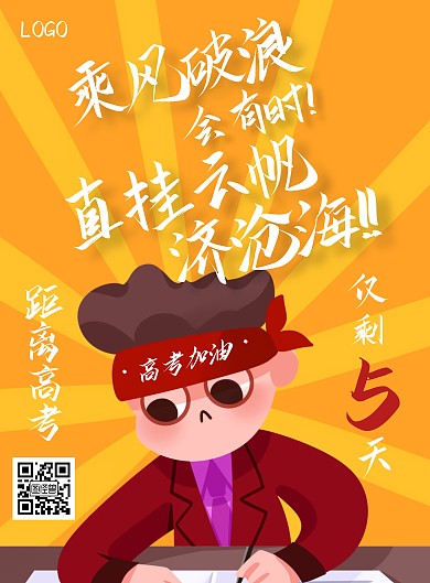 高考加油激励奋斗创意竖版海报