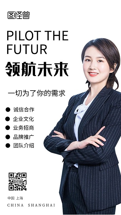 清新大气企业宣传文化领航未来手机海报