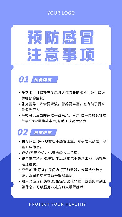 蓝色简约风感冒预防注意事项手机海报