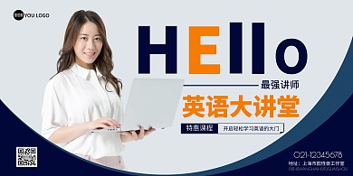英语大讲堂讲师简约灰蓝宣传海报
