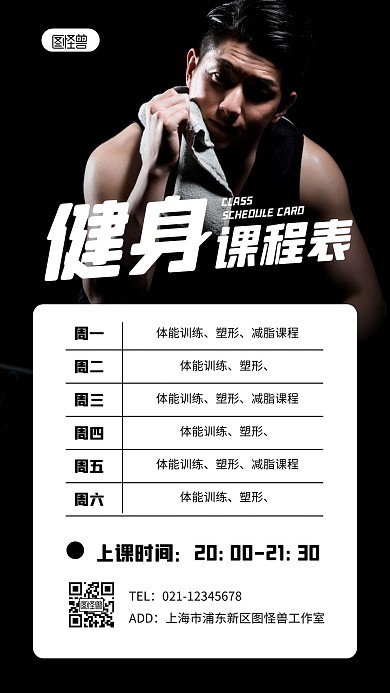 简约大气健身房课程表电视屏海报