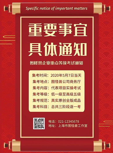 重要事宜通知几何风格宣传海报