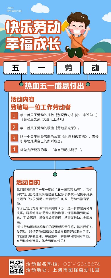 卡通五一劳动节家长学生校园活动易拉宝