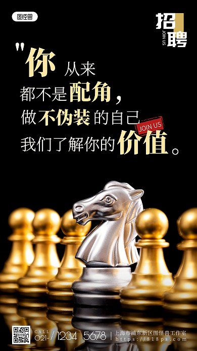 招聘主题正能量标语海报简约摄影图海报
