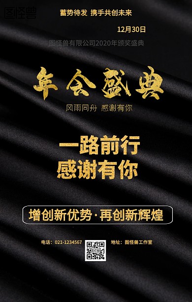 年度颁奖盛典海报